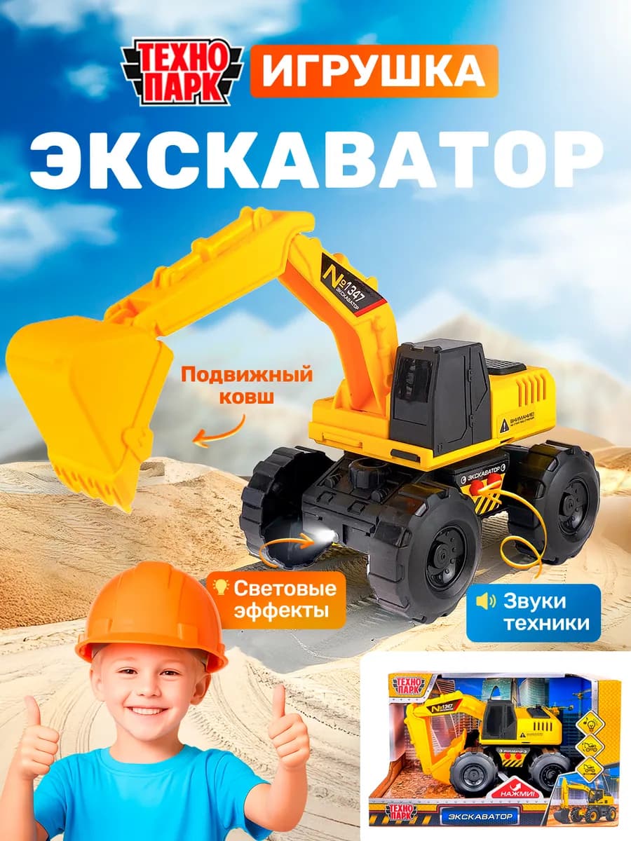 Машинка Экскаватор игрушка