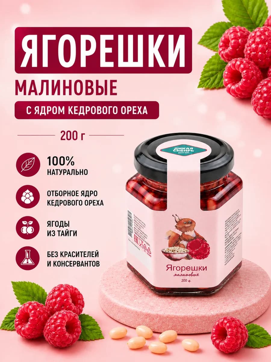 Варенье малиновое с кедровым орехом 200 г