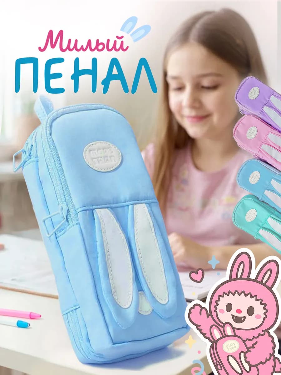 Детский пенал для девочки голубой милый зайчик