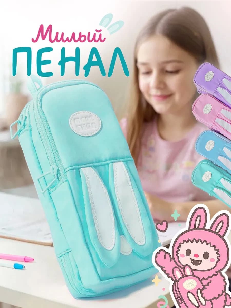 Детский пенал для девочки бирюзовый милый зайчик
