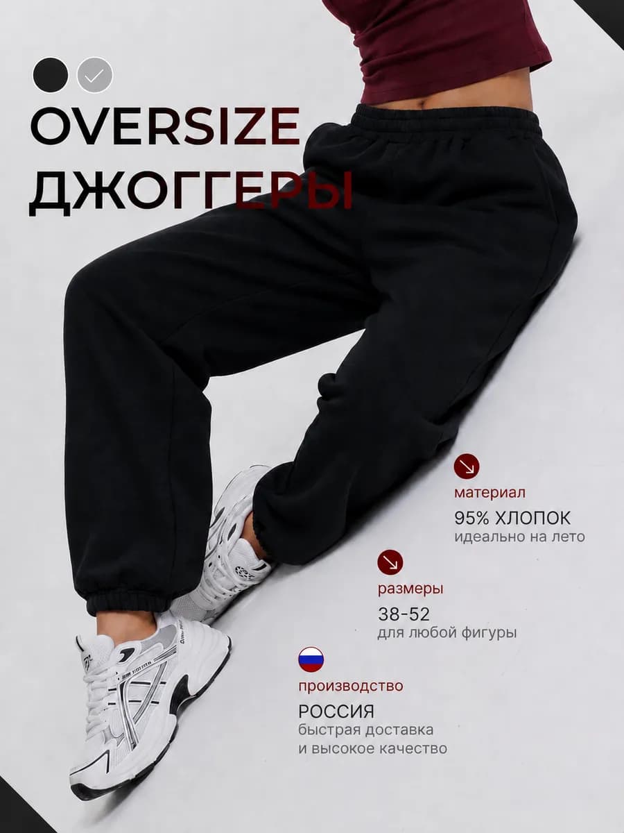 Брюки джоггеры спортивные на резинке без начеса оверсайз
