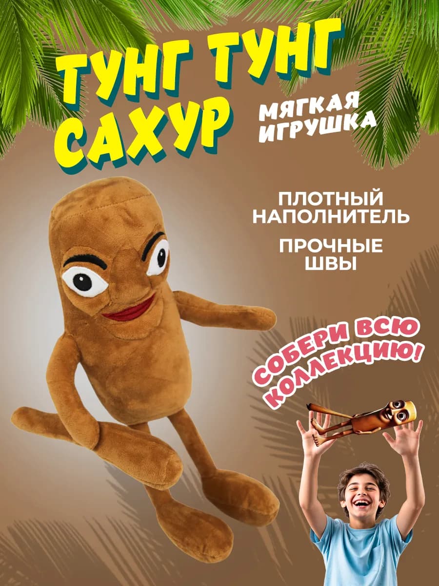 Итальянские мемы палкочел Тунг тунг Сахур