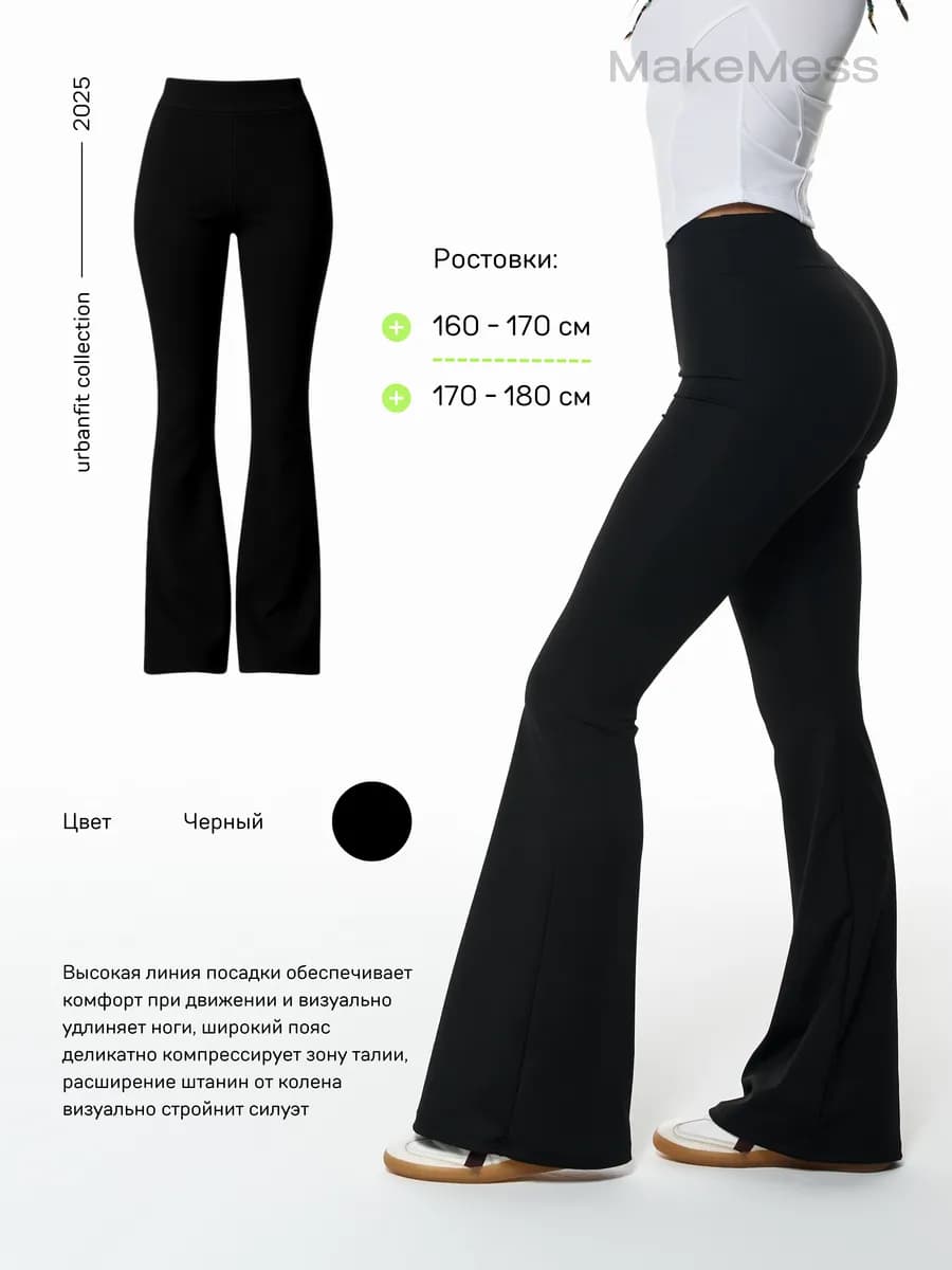 Леггинсы клеш лосины гладкие