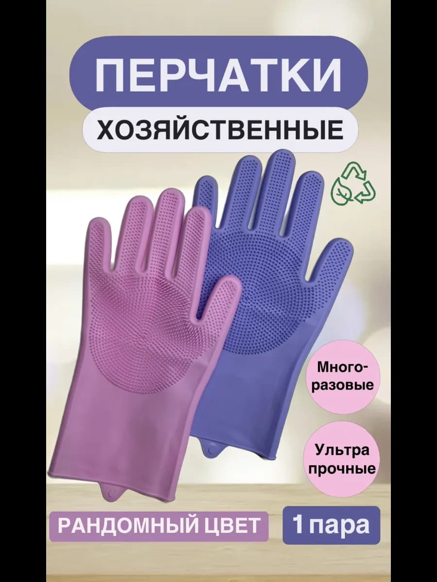 Перчатки хозяйственные силиконовые с ворсинками