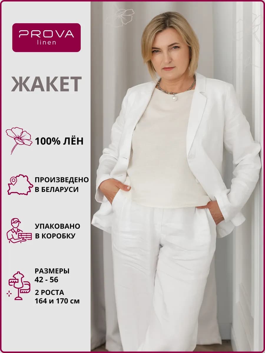 Льняной жакет классический пиджак