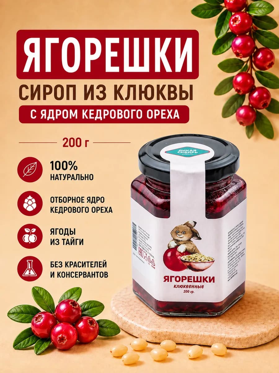 Варенье клюквенное с кедровым орехом 200 г