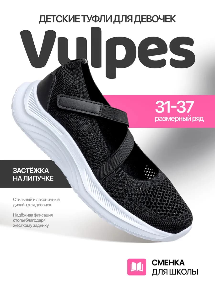 Туфли школьные с липучкой-резинкой