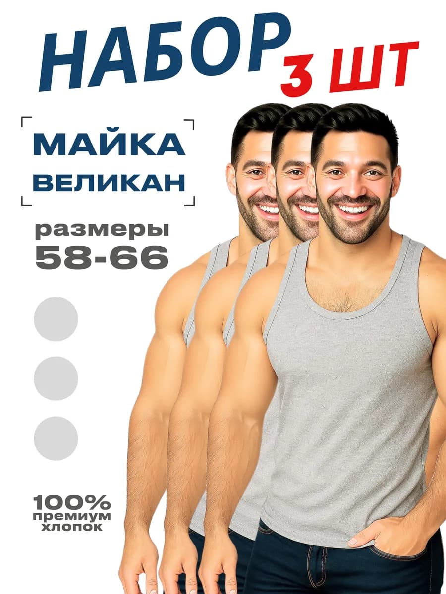 Майка спортивная хлопковая набор 3 штуки