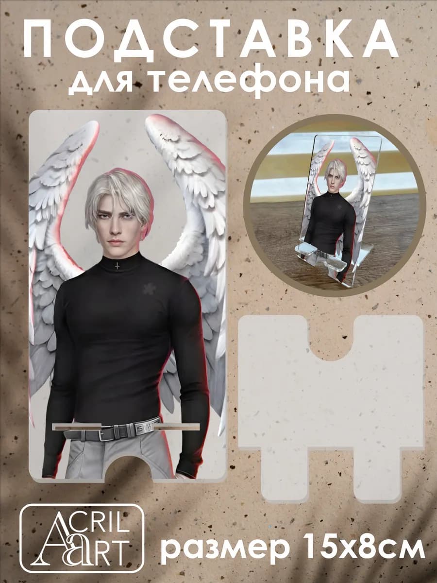 Подставка для телефона Клуб романтики Каин