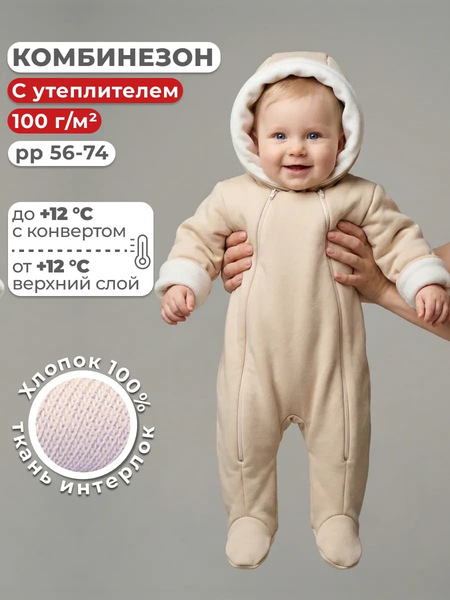 Комбинезон для новорожденных утепленный