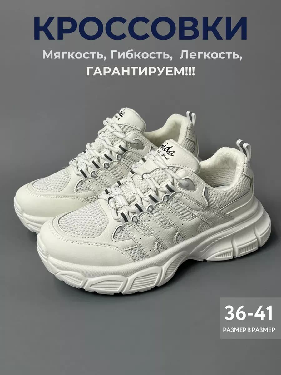 Кроссовки