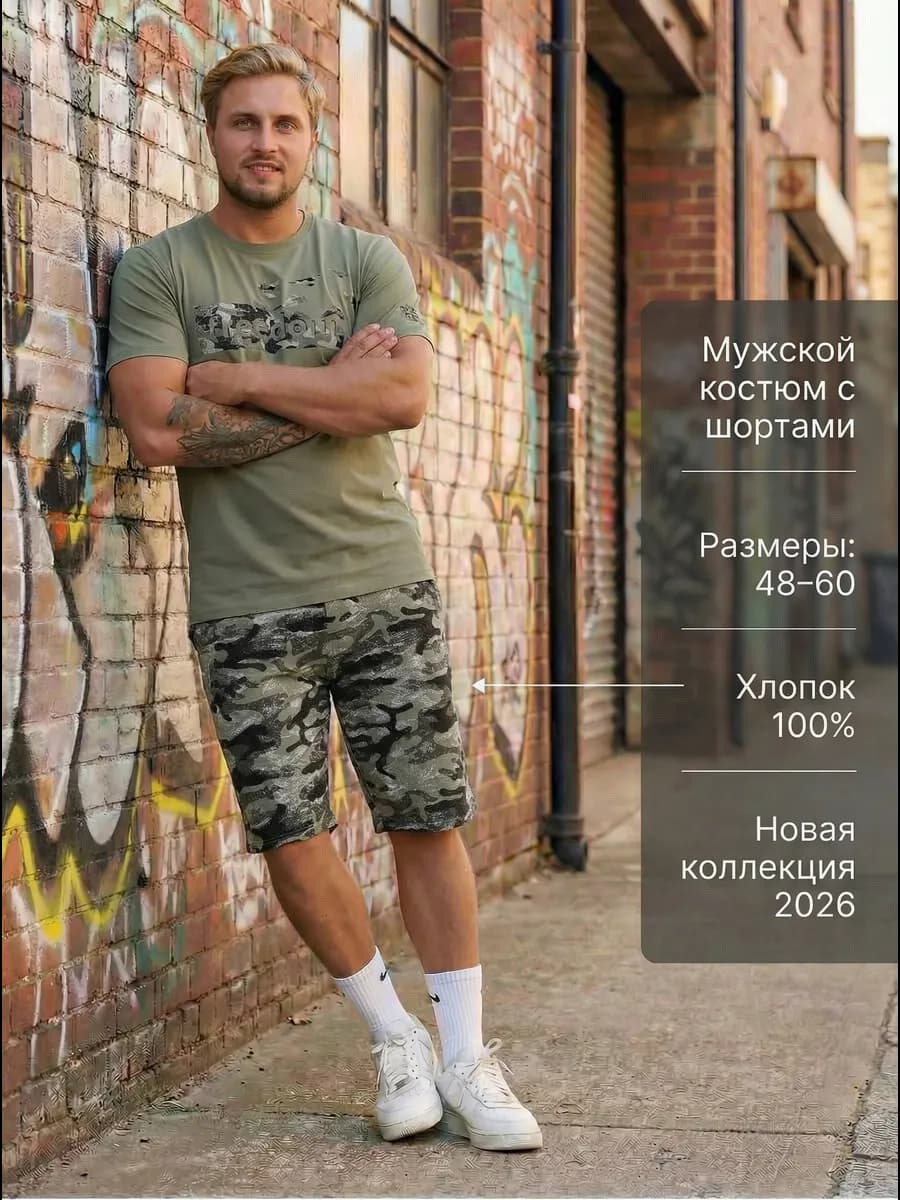 Костюм летний с шортами, комплект домашний