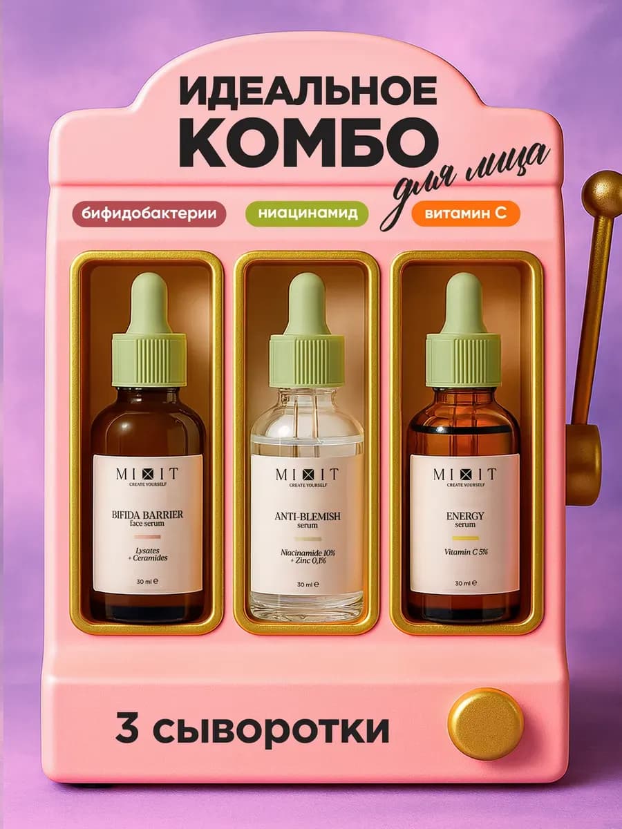 Набор сывороток от прыщей, для увлажнения и сияния