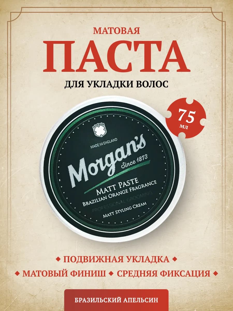 Матовая паста для волос Бразильский апельсин 75 мл