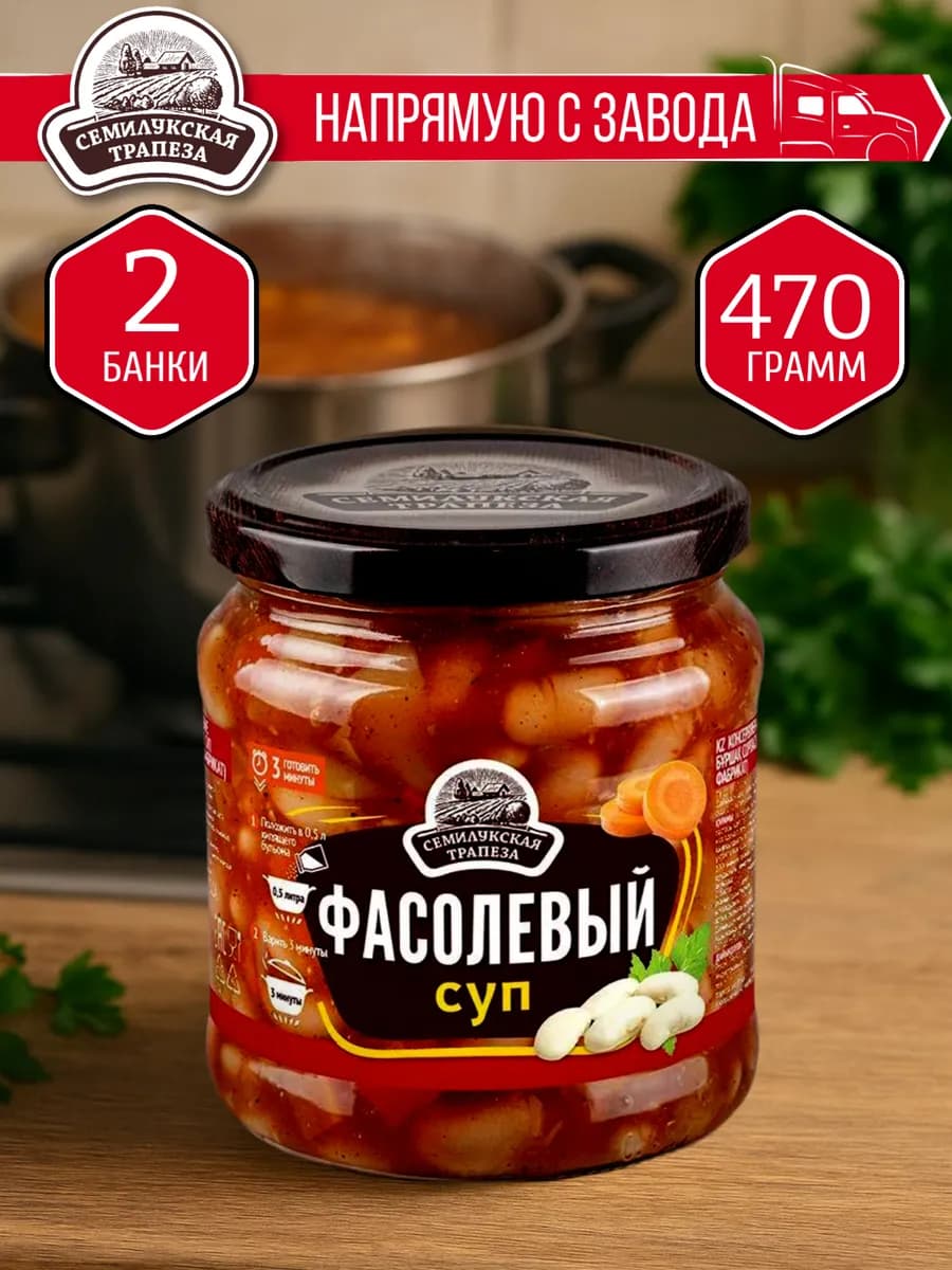 Суп фасолевый 470 гр. - 2 шт