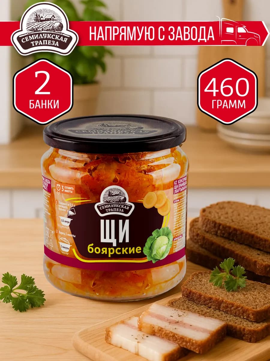 Щи боярские 460 гр. - 2 шт