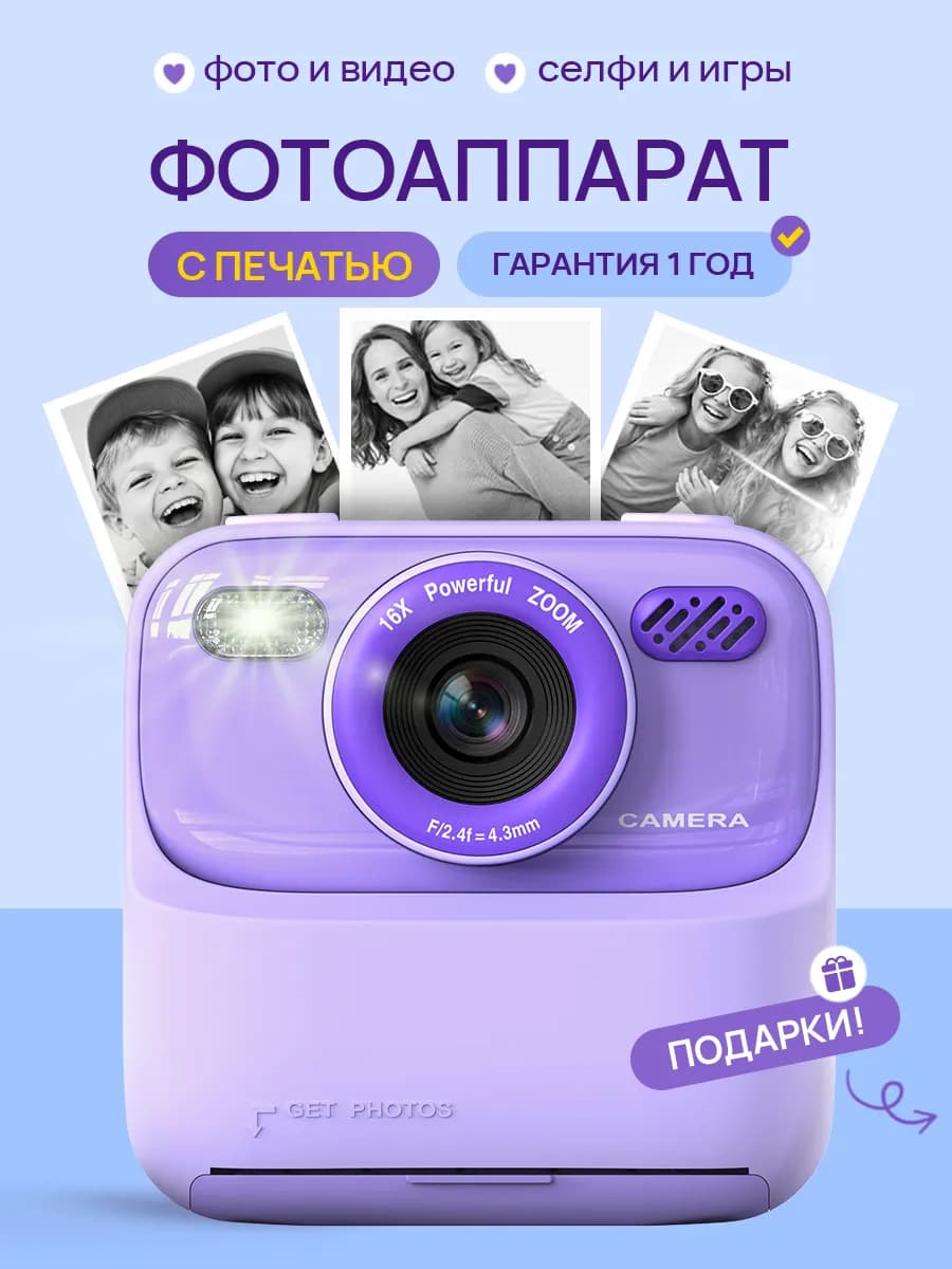 Фотоаппарат моментальной печати детский