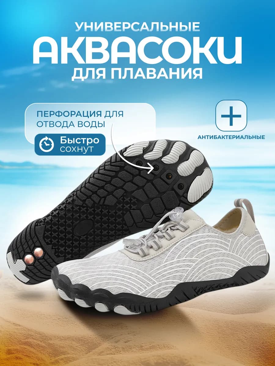 Аквасоки для моря тапочки пляжные коралки