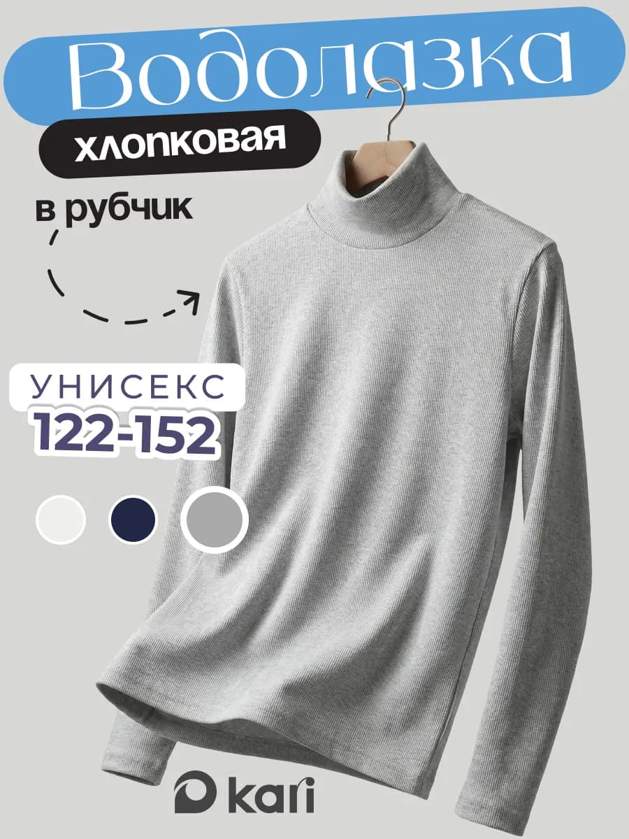 Водолазка школьная серая в рубчик