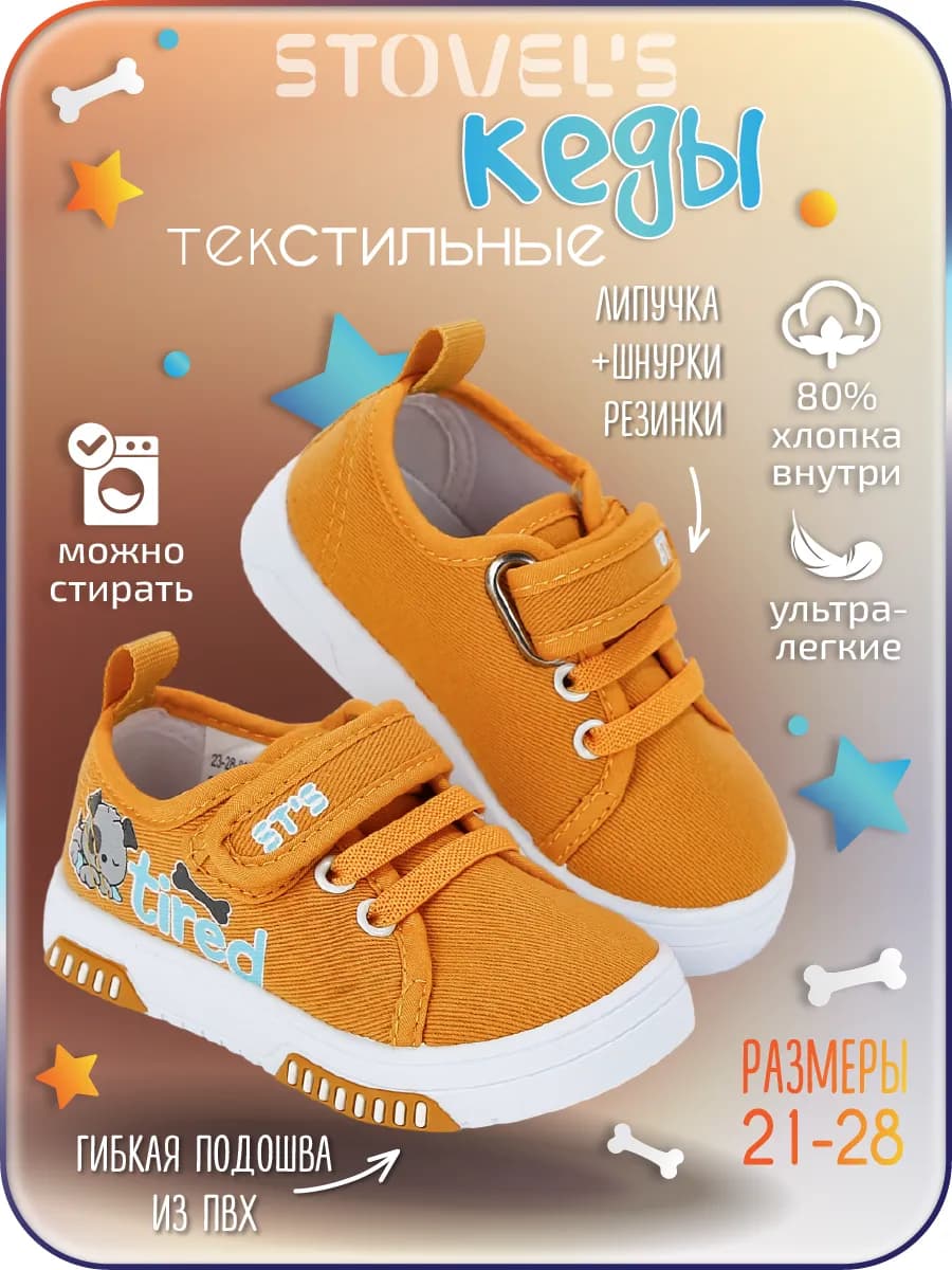 Кеды текстильные