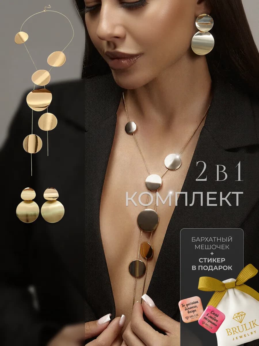 Колье подвеска на шею комплект с серьгами