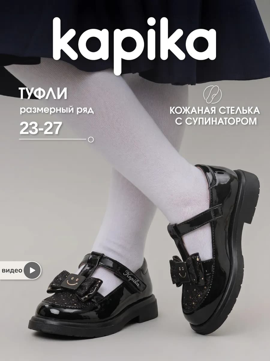 Туфли школьные сменка