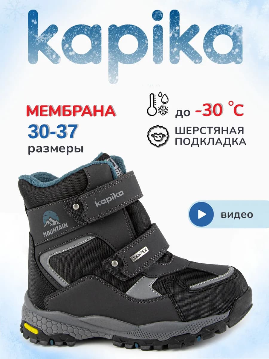 Ботинки зима детские утепленные мембрана