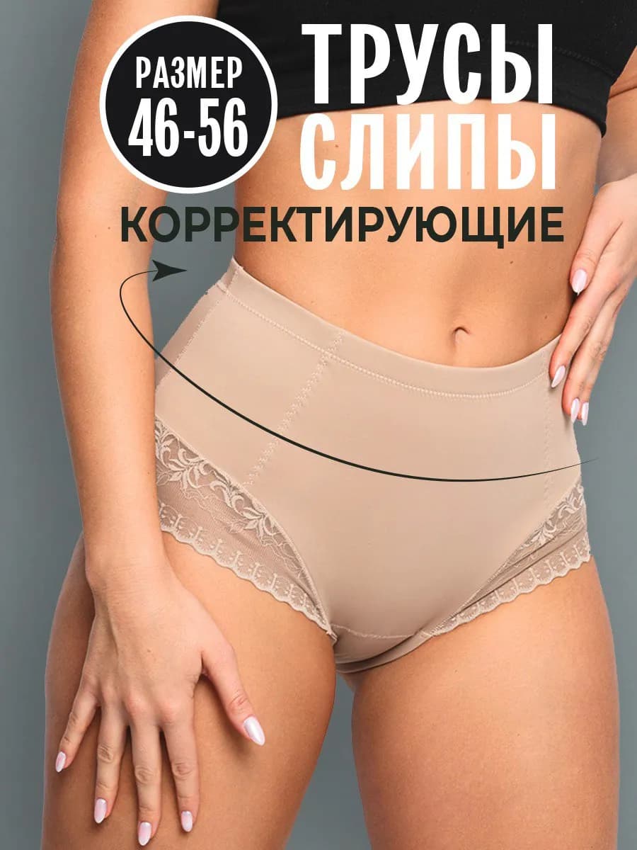 Трусы утягивающие живот 1 шт