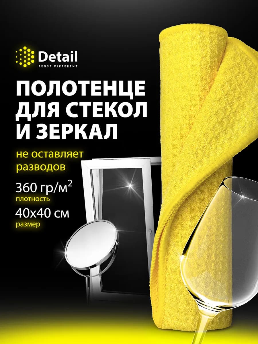 Салфетки для стекол и зеркал без разводов Glass Wipe