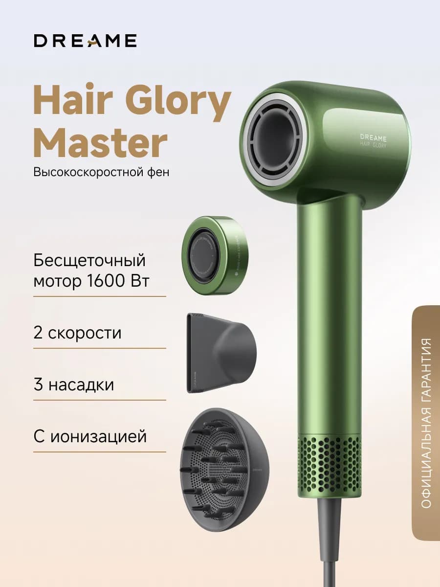 Фен для волос Hair Glory Master Green AHD10, зеленый