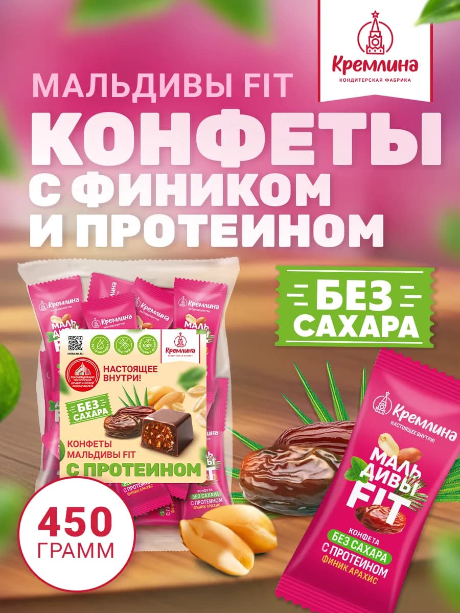 Конфеты шоколадные без сахара с протеином пп сладости 450г