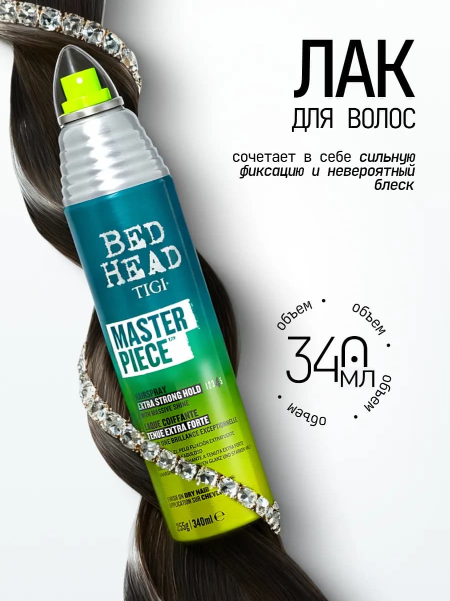 BED HEAD Лак для волос профессиональный MASTERPIECE