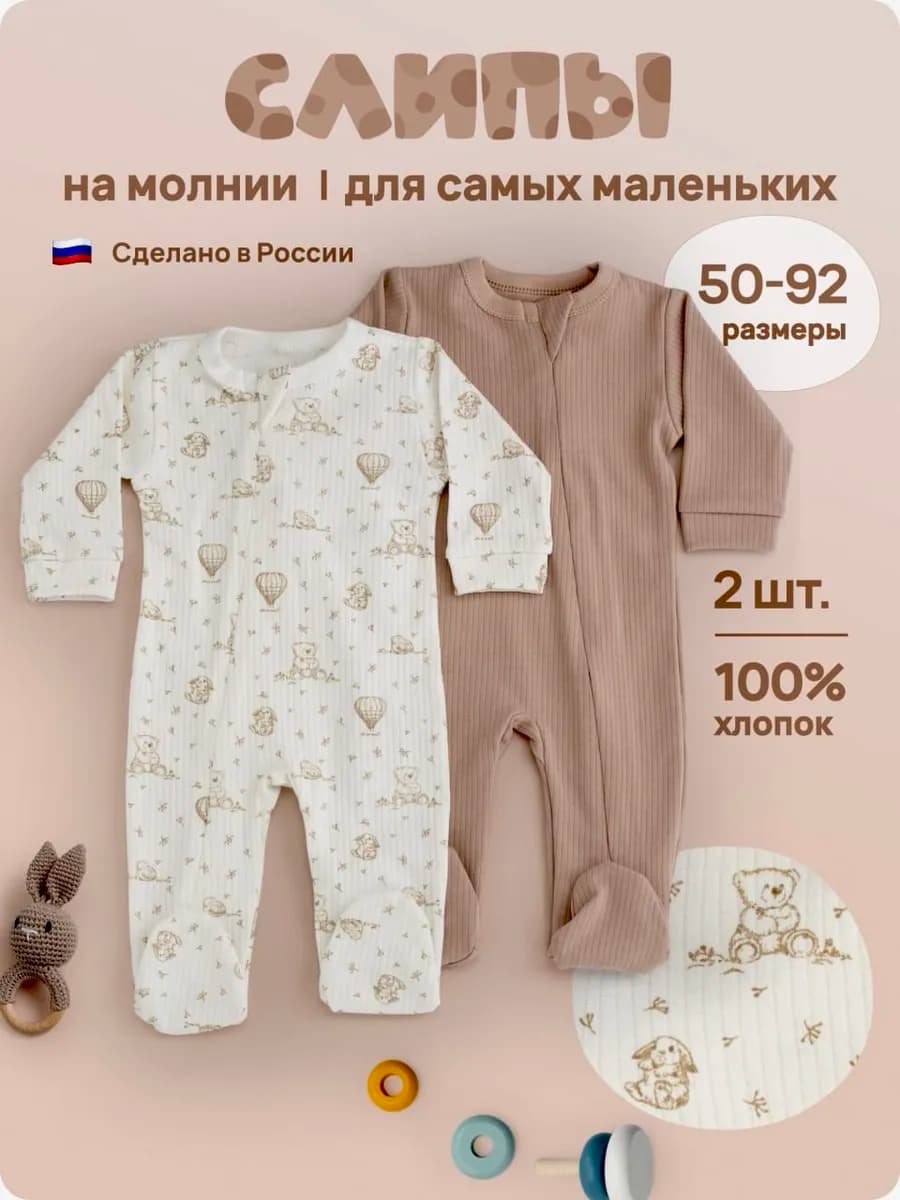 Слип для новорожденных комбинезон нательный