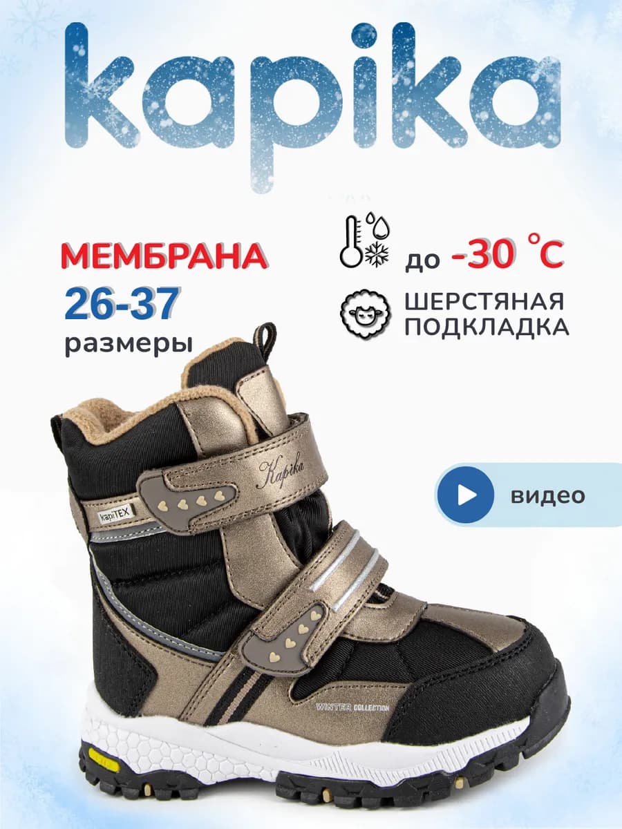 Ботинки зима детские утепленные мембрана