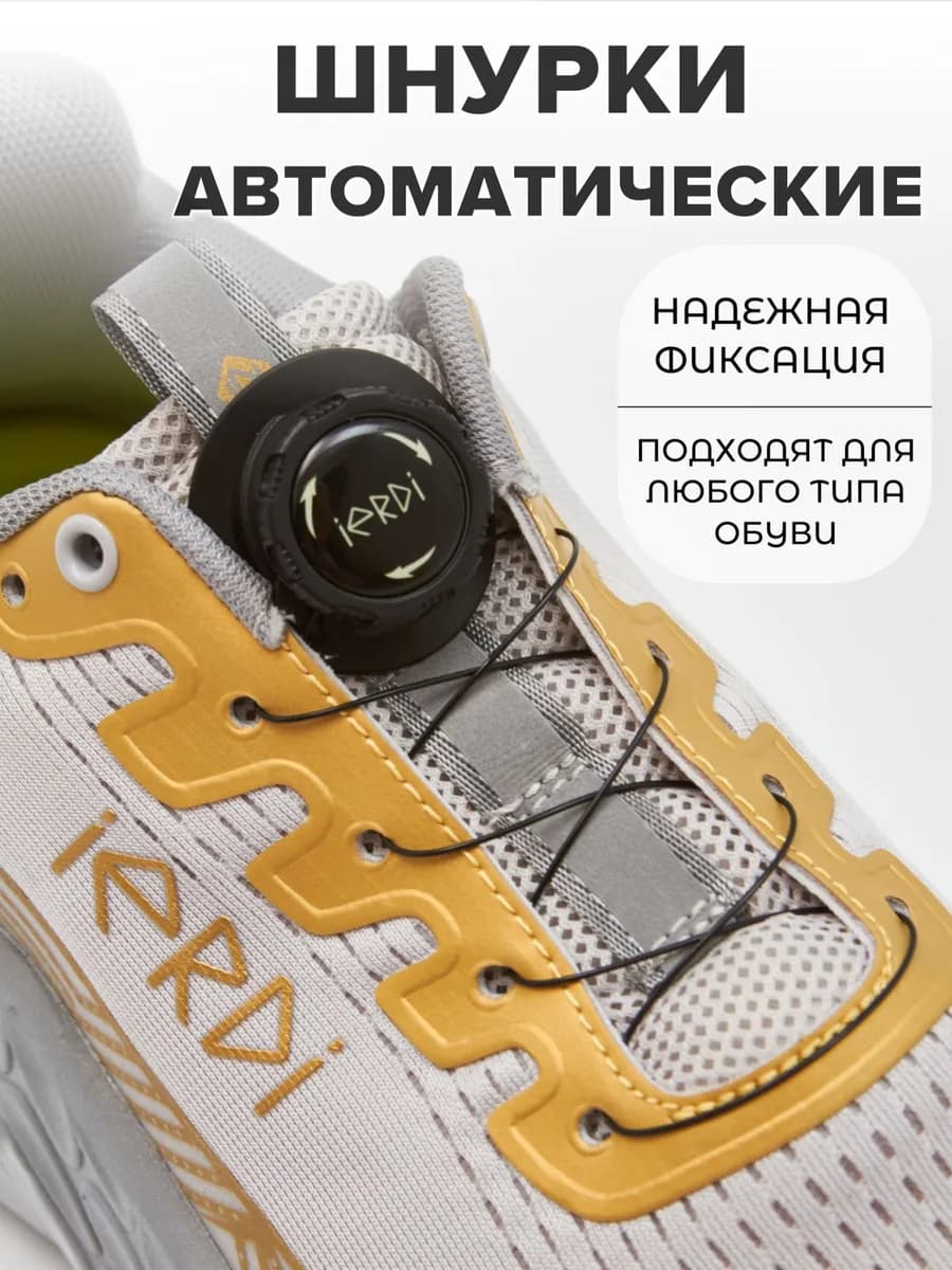 Автоматические шнурки с фиксатором для обуви