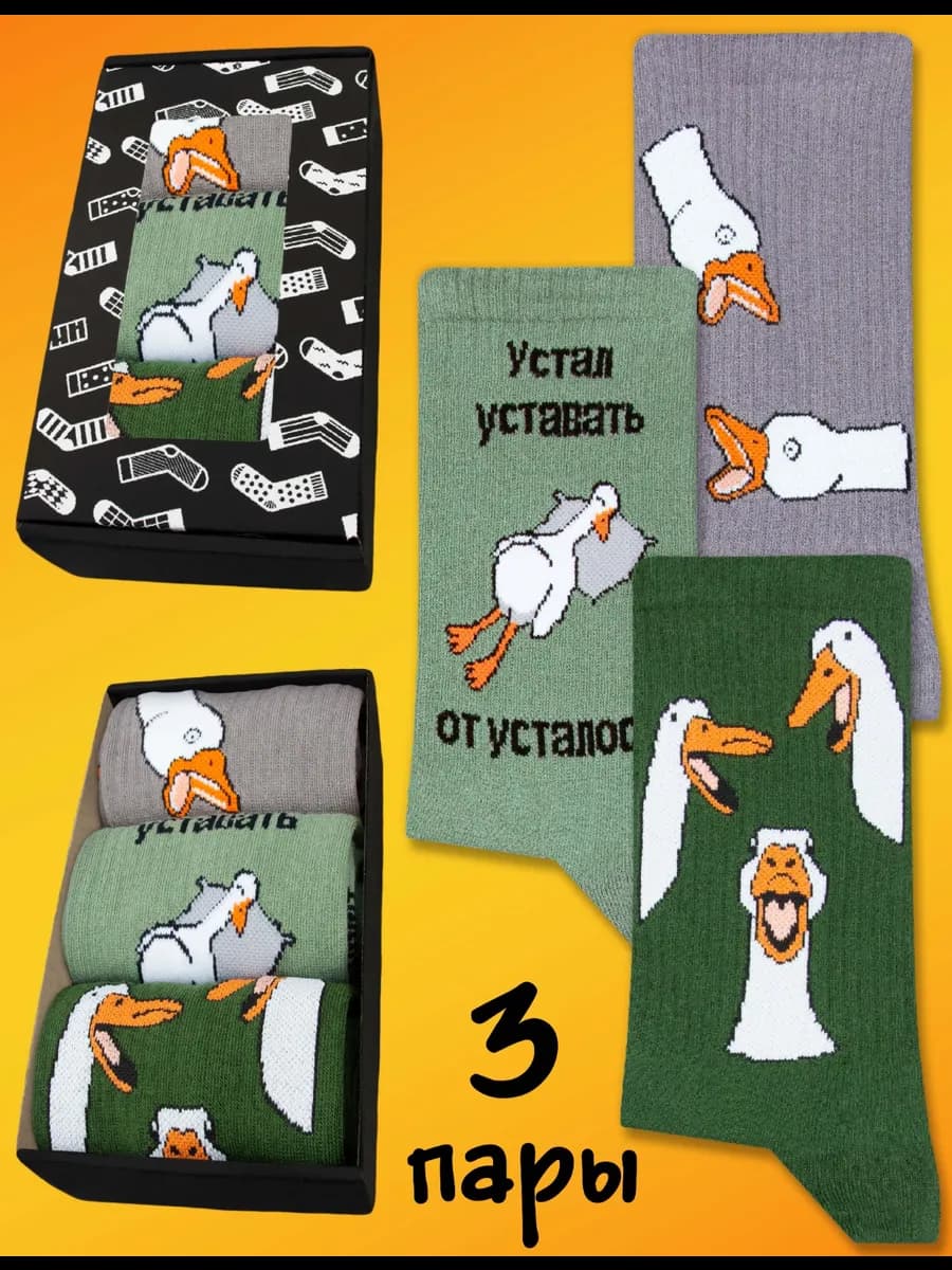 Прикольные носки с принтом и рисунком набор 3 пары