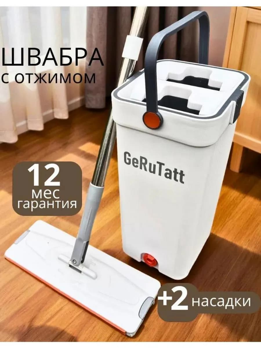 Швабра с отжимом и ведром для мытья пола