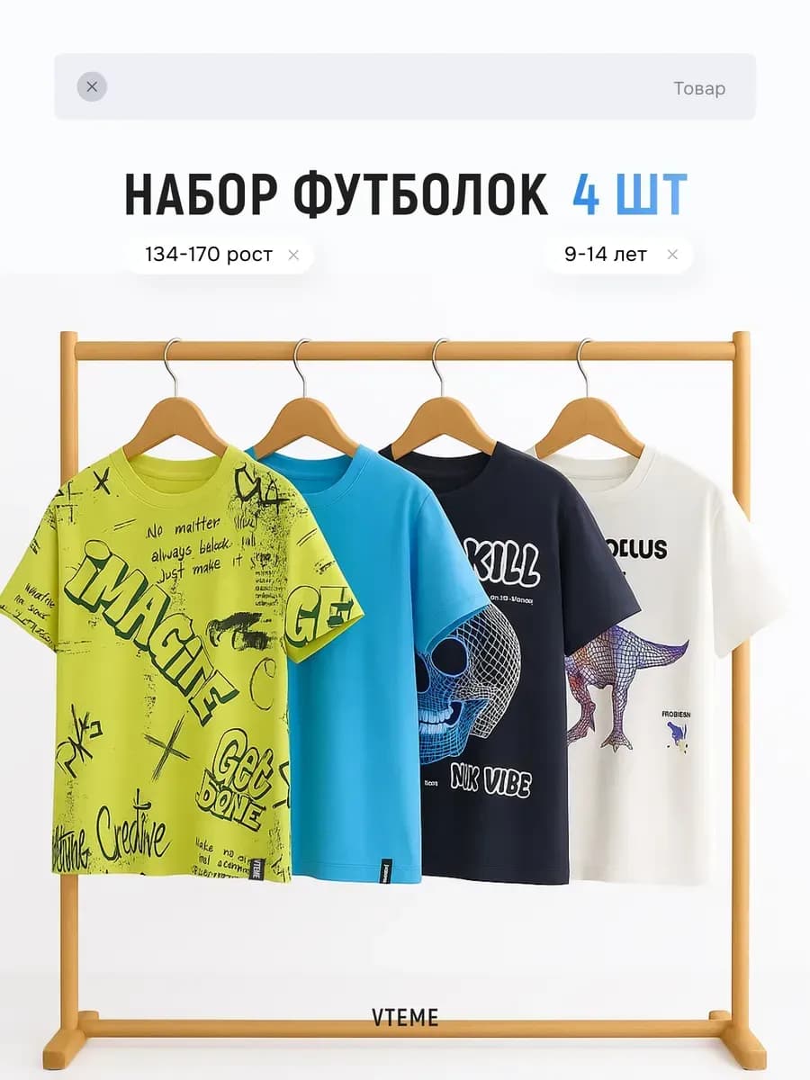 Футболка с принтом набор 4 шт