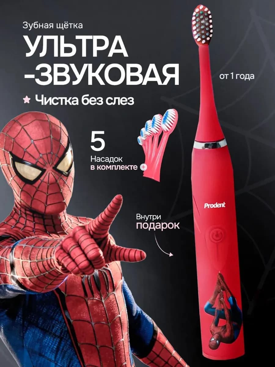 Электрическая зубная щетка детская