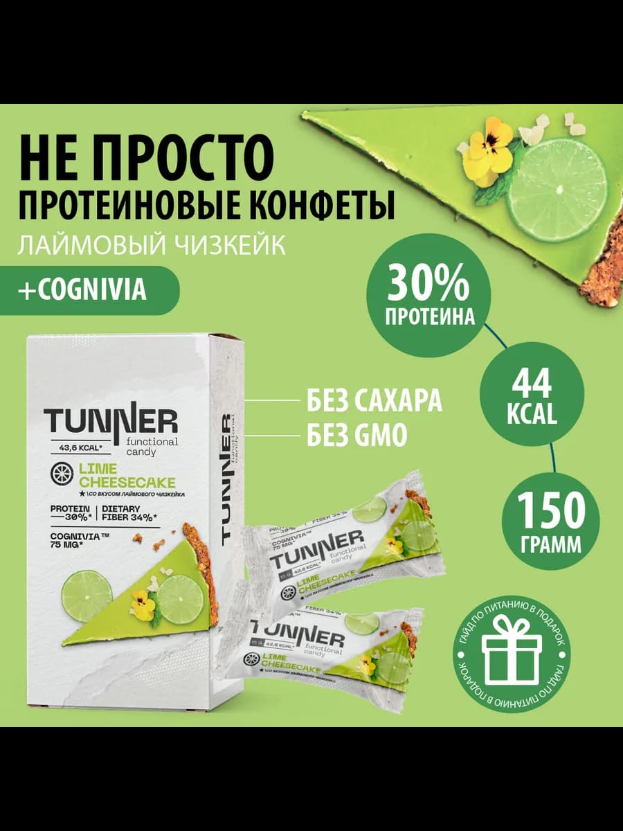 Протеиновые конфеты без сахара с шалфеем 150 г