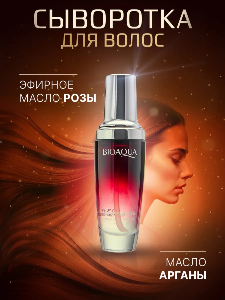 Сыворотка для волос с маслом розы