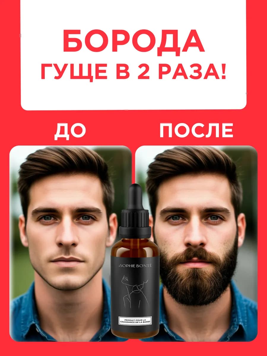 Масло для роста бороды средство