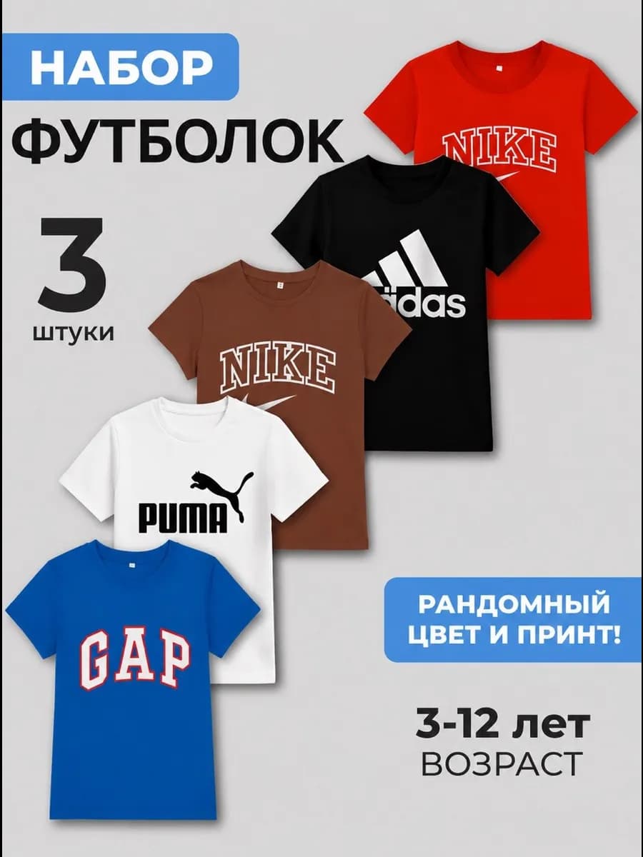 Футболки детские в наборе 3 шт