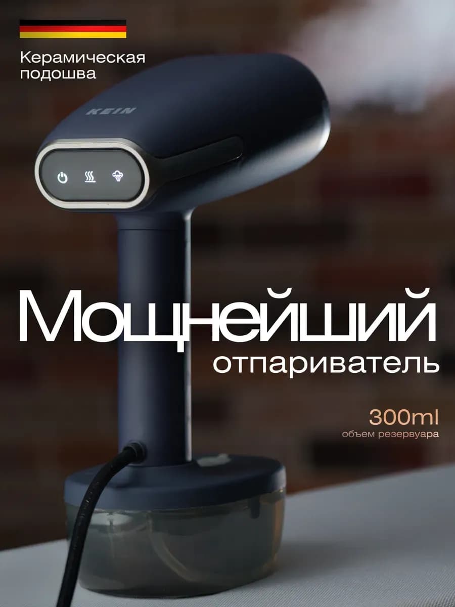 Отпариватель ручной для одежды мощный 2500 3000