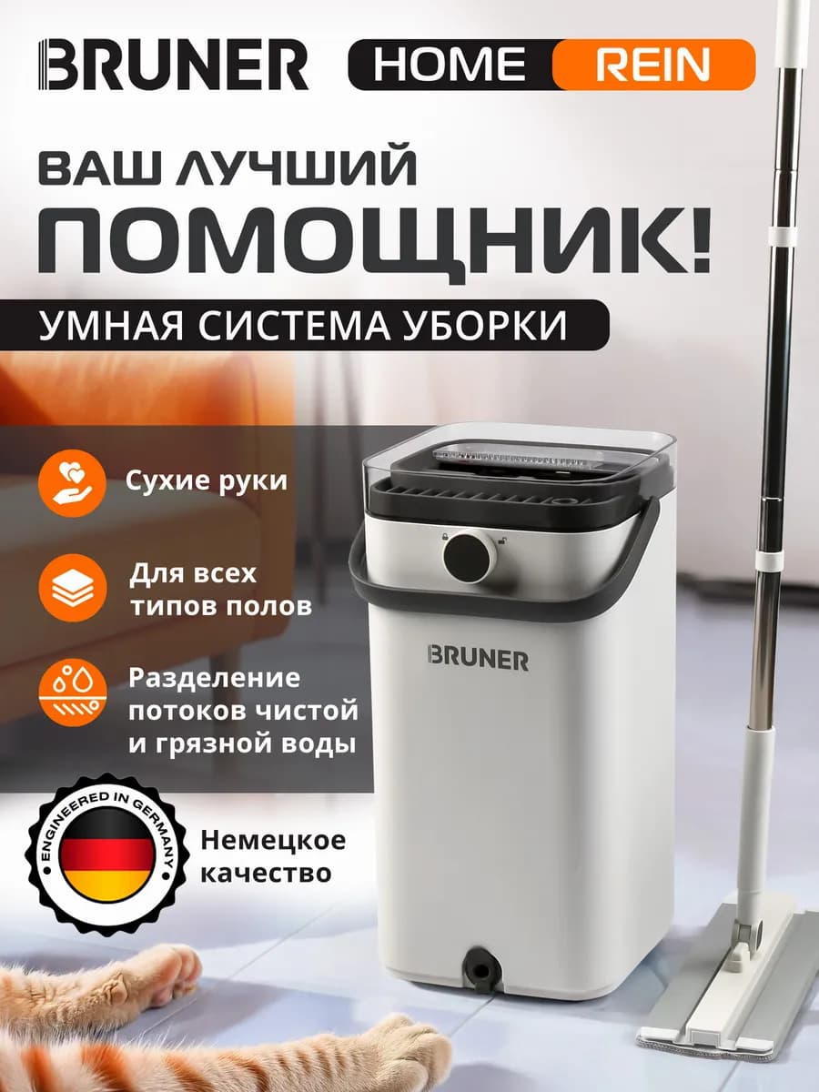 Швабра с отжимом и ведром для пола Rein BR-11278111