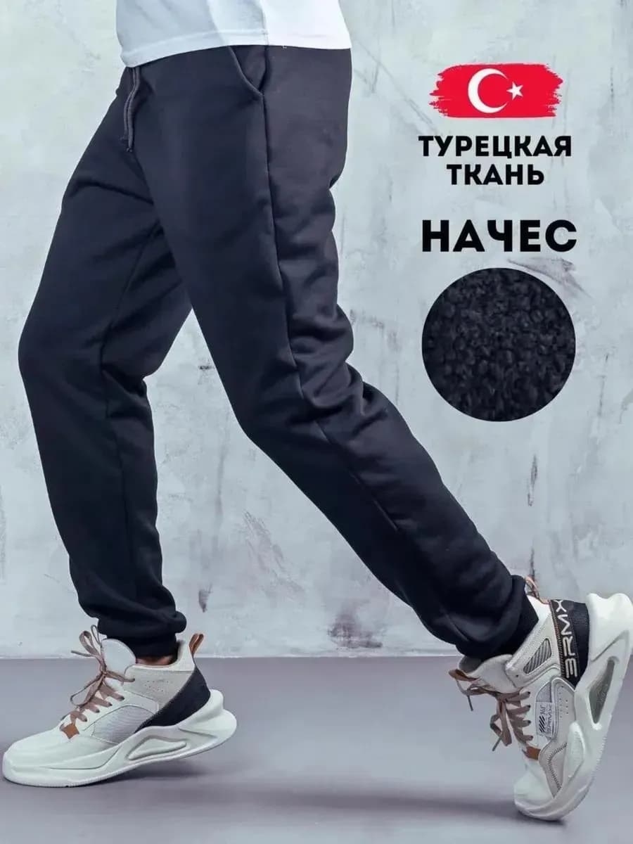 Брюки спортивные утепленные с начесом - фото 1