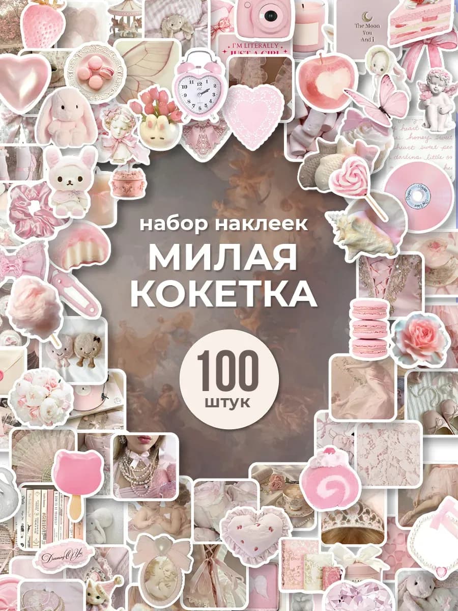Наклейки для скрапбукинга эстетика 100 шт