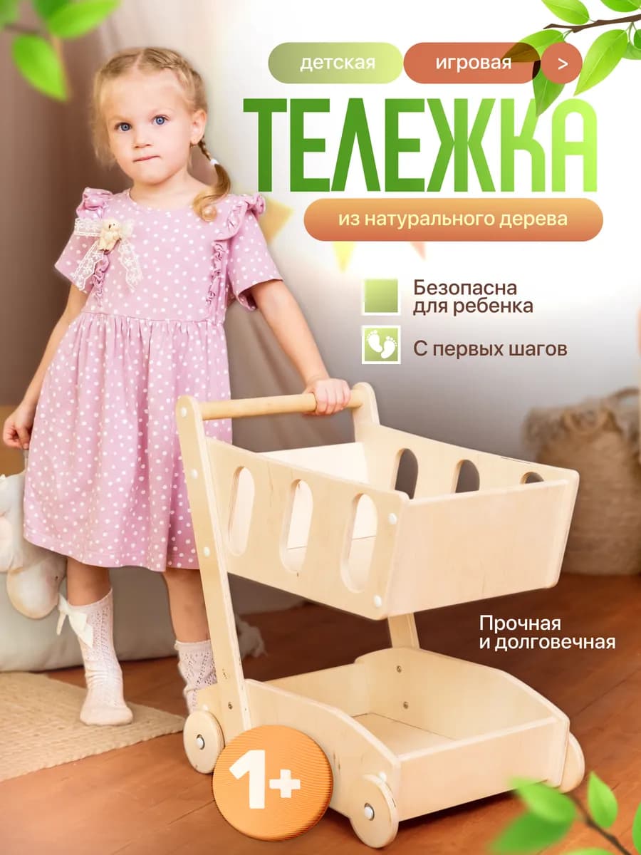 Детская деревянная тележка для игрушек каталка