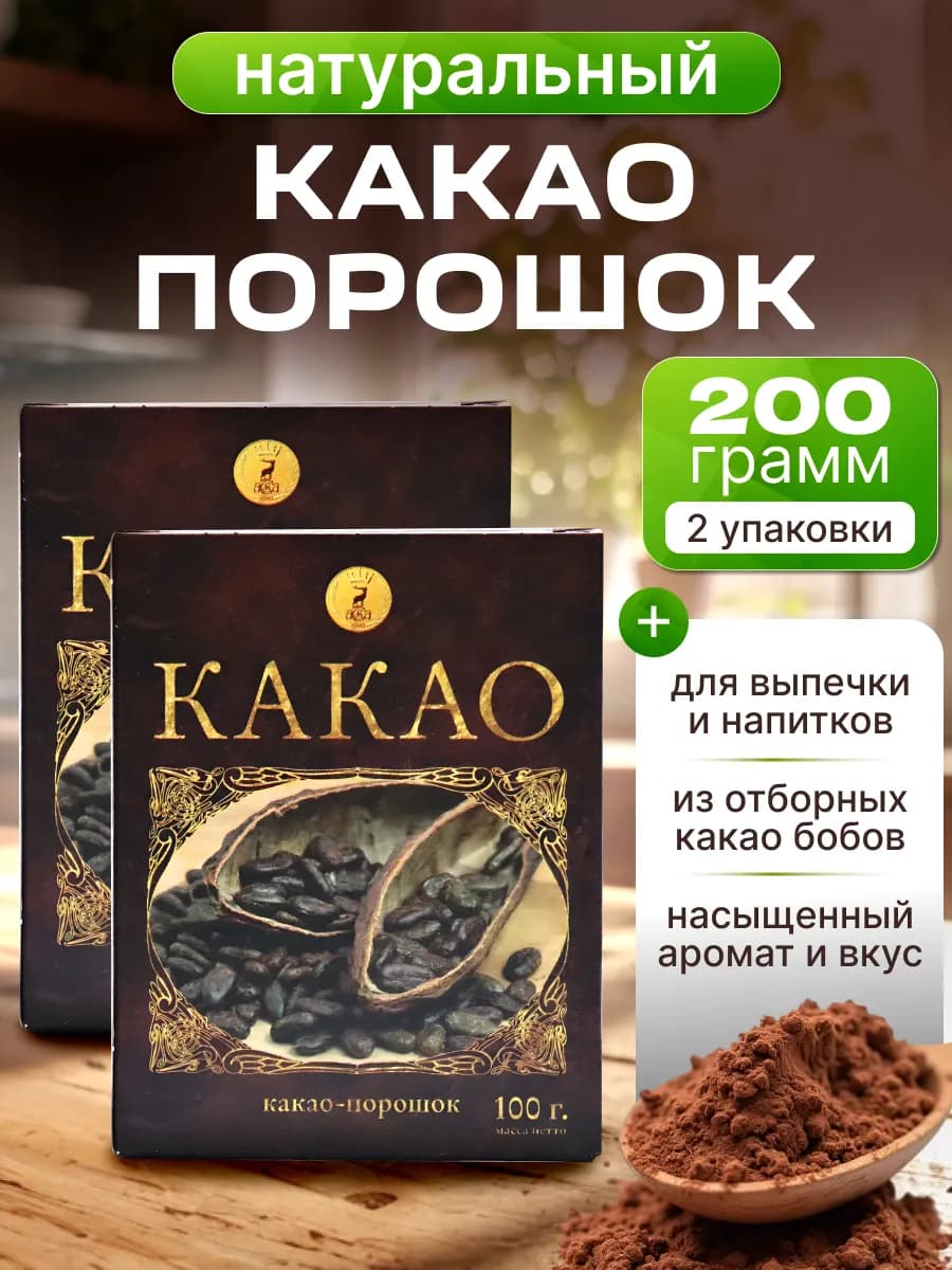 Какао порошок 100г-2шт