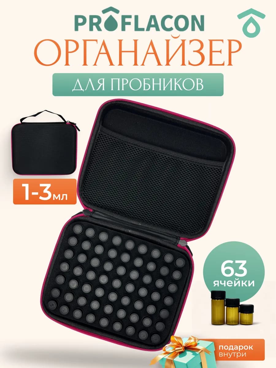 Органайзер для пробников эфирных масел 1-3 мл 63 ячейки